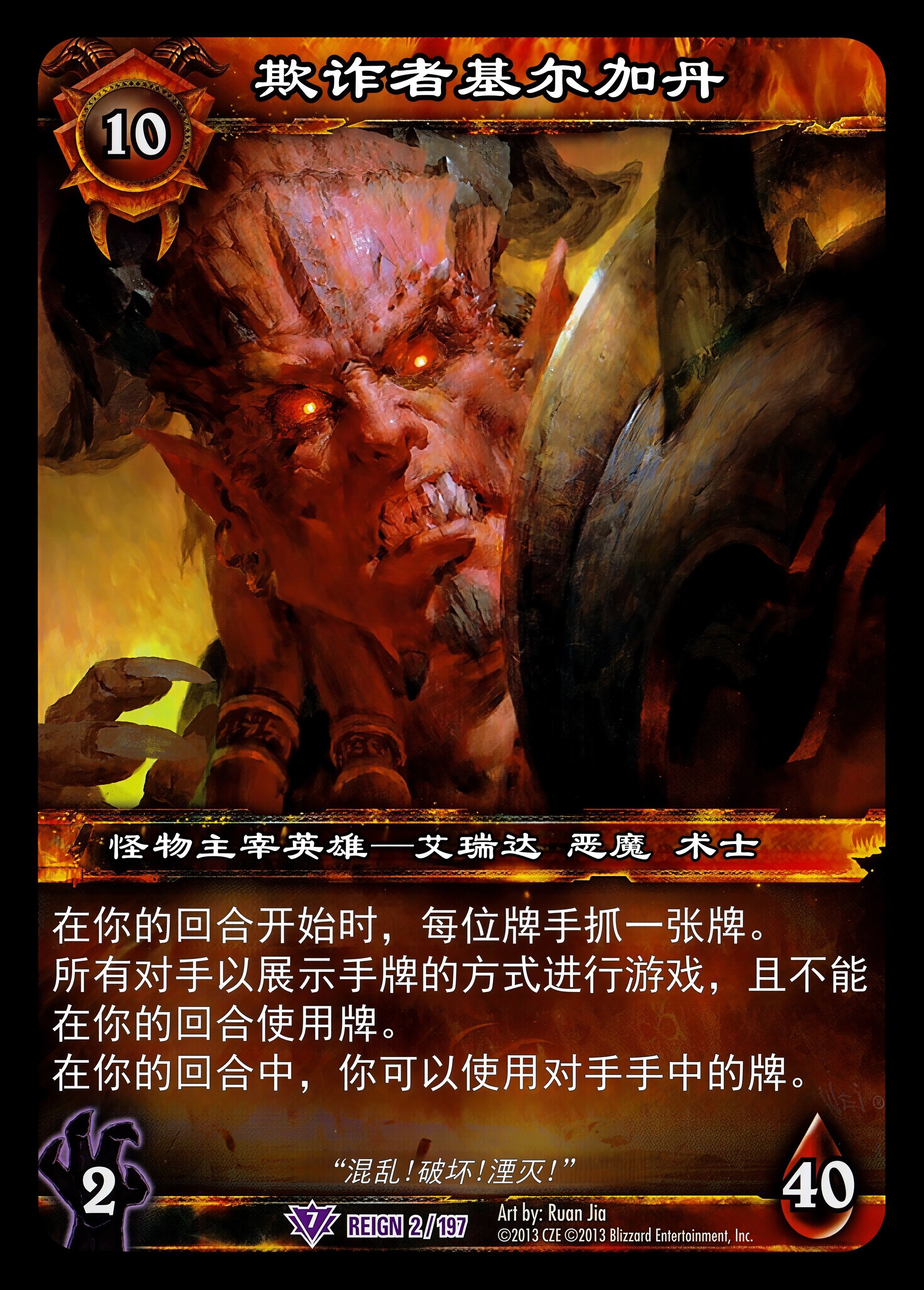 欺诈者基尔加丹 中文图片